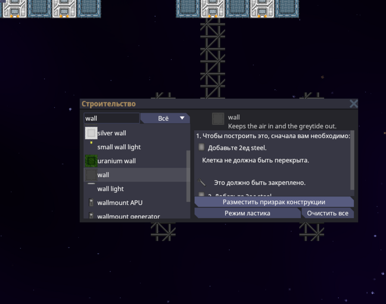 Файл:Стены в меню крафта..png